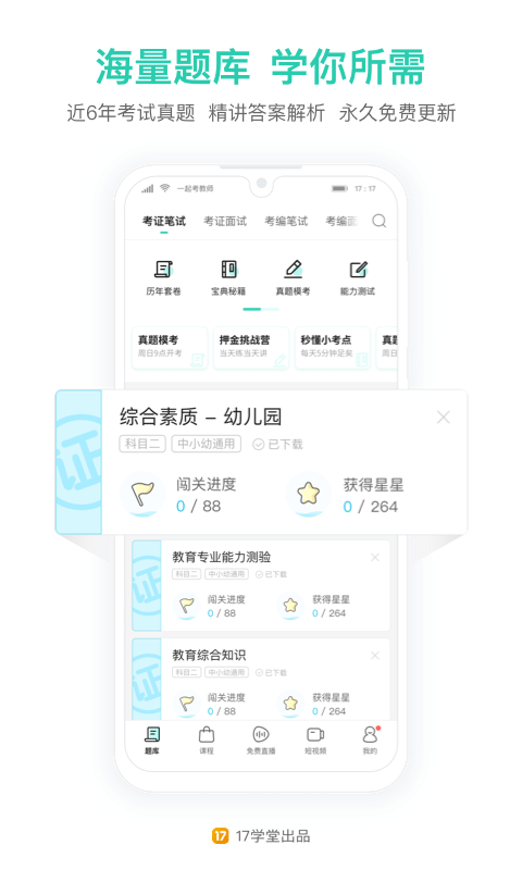 一起考教师app官方版 一起考教师app下载最新版