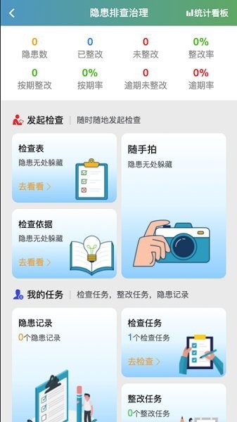 双重预防管家手机版 双重预防管家app下载