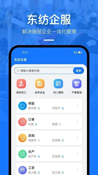 东纺企服系统 东纺企服系统下载