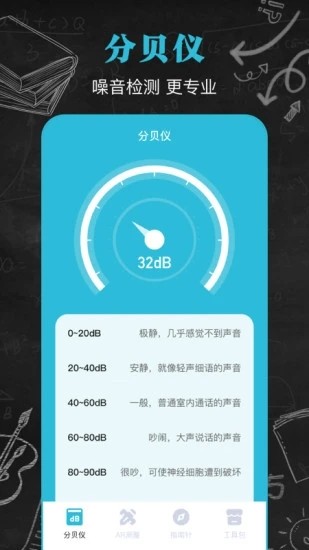 噪音音量分贝仪最新版 噪音音量分贝仪软件下载