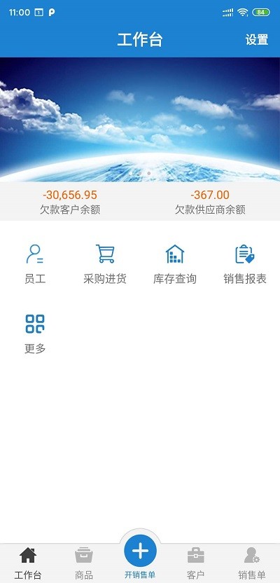 恋商进销存app 恋商进销存软件下载