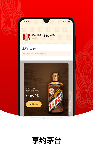 i茅台安卓版 i茅台app下载