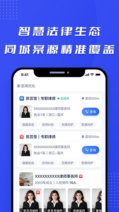 律快答律师端 律快答律师端手机版下载