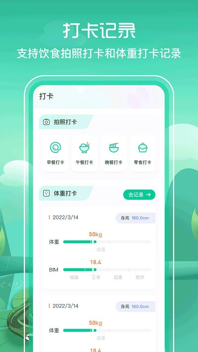 bmi减肥食谱app bmi减肥食谱大全下载