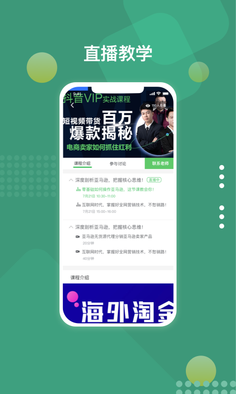 好学微客app 好学微客手机版下载