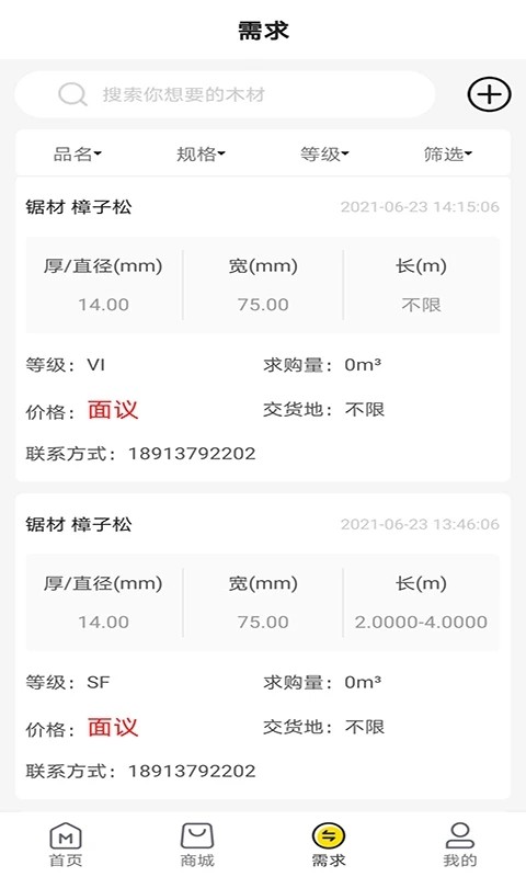 淘木网官方版下载