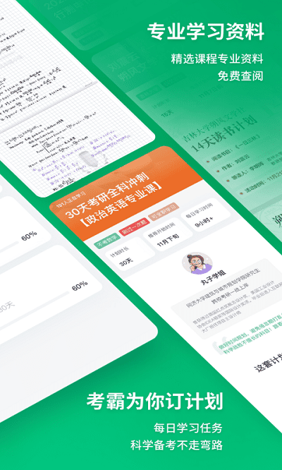 考派学习 考派app官方下载