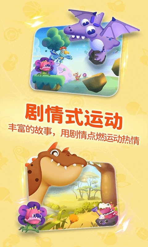 小小运动家app 小小运动家下载最新版