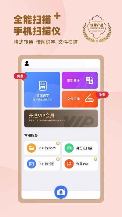 手机拍照扫描王app 手机拍照扫描王软件下载