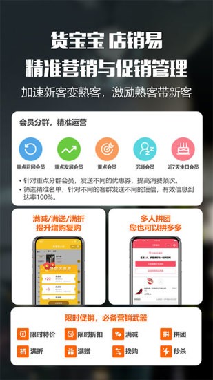 货宝宝店销易app 货宝宝店销易app下载