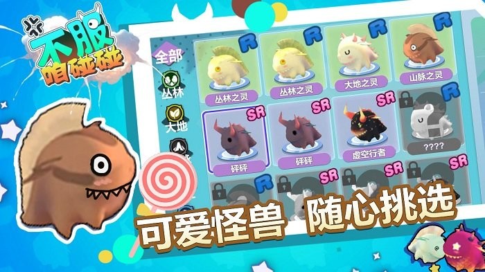 不服咱碰碰手机版下载