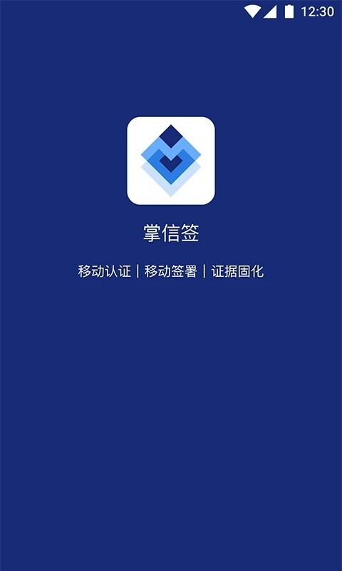 掌信签app 掌信签手机版下载