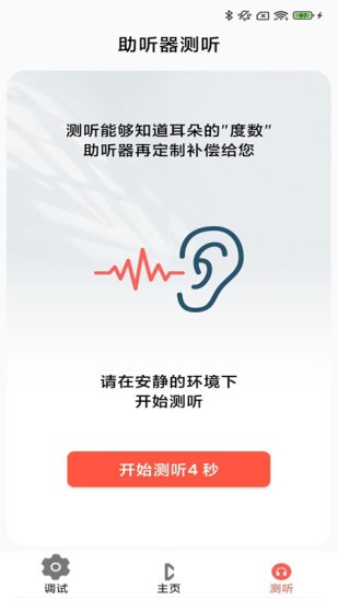 挚听tws app 挚听tws手机版下载