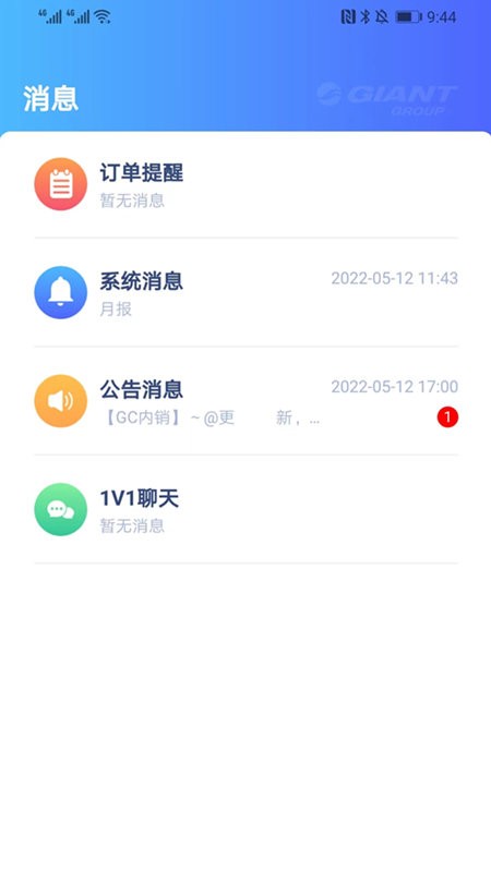 捷安特经营app 捷安特经营官方下载