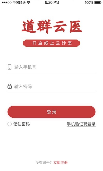 道群云医app 道群云医手机版下载