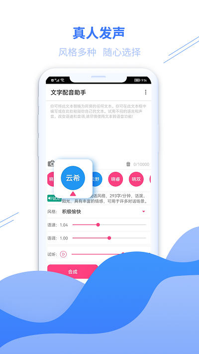 大白文字配音软件 大白文字配音软件下载