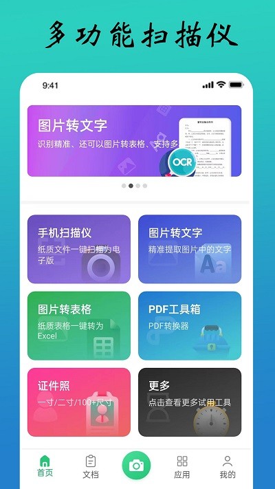 pdf扫描全能王软件下载