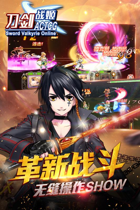 刀剑战姬手游果盘版 果盘刀剑战姬官方下载