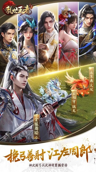 乱世王者最新版本 乱世王者游戏下载