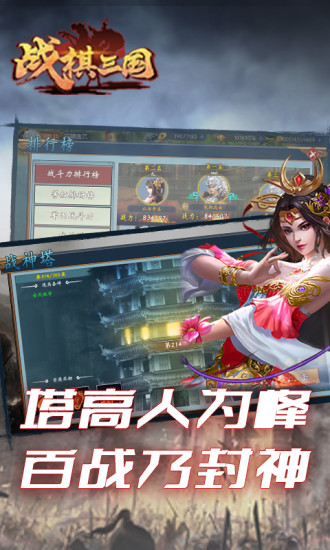 战棋三国官网版 战棋三国手机版下载