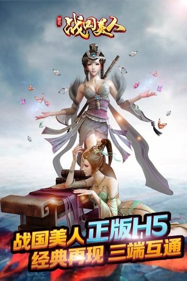 汉风战国美人游戏 战国美人汉风科技版下载
