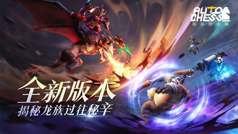 多多自走棋官方版下载