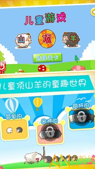 儿童游戏顶山羊双人版 儿童顶山羊游戏下载