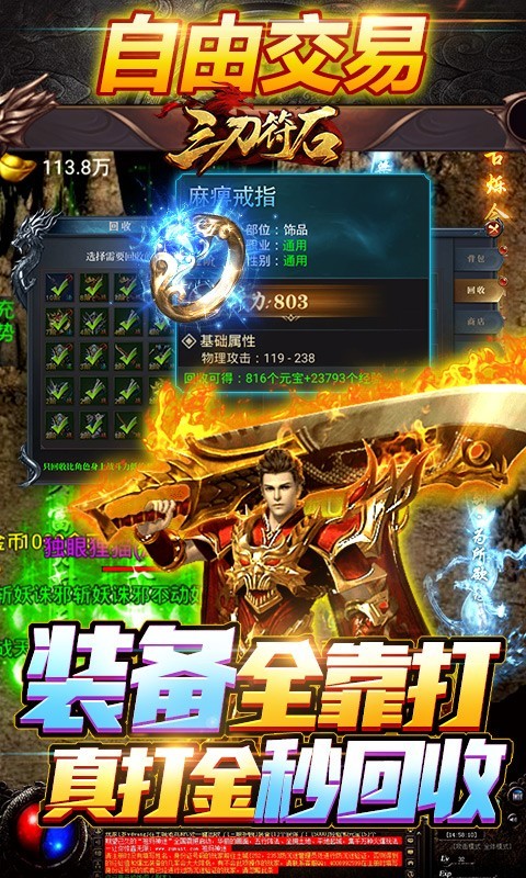 三刀符石打金真传奇手游 三刀符石官方版下载