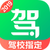 驾校一点通最新版