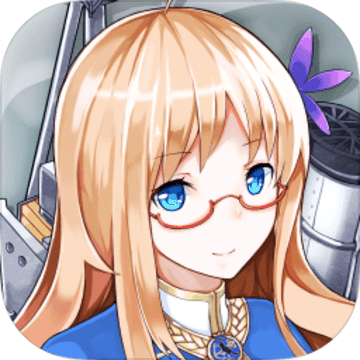 战舰少女R免费版