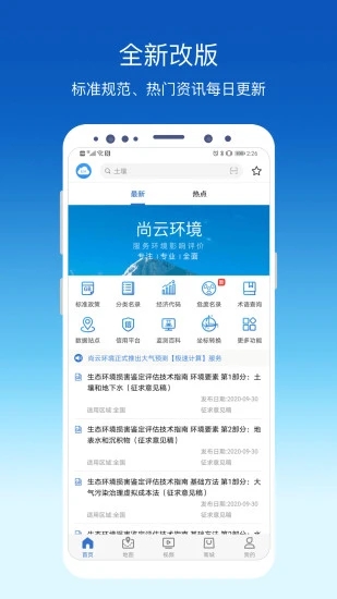 环评云助手app 环评云助手手机版下载
