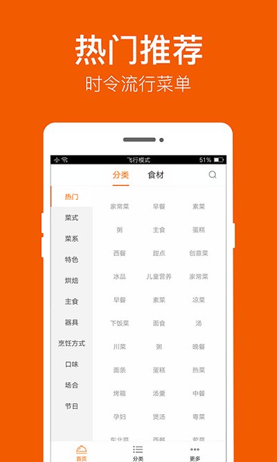 食谱大全手机版 食谱大全app下载