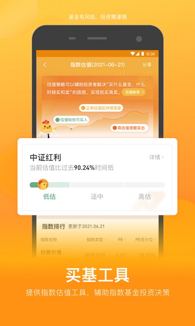 蛋卷基金app 蛋卷基金官方app下载