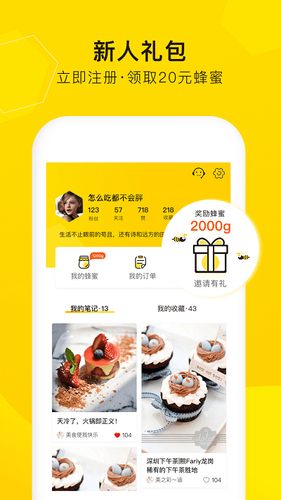 觅食蜂手机客户端 “觅食蜂app下载”