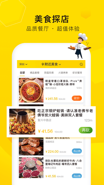 觅食蜂手机客户端 “觅食蜂app下载”