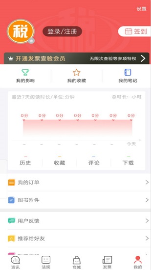 税问精选手机客户端 税问精选app下载