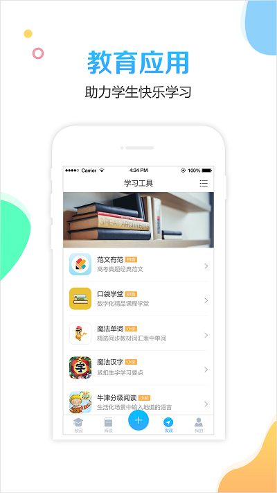 校比邻app 校比邻下载安装