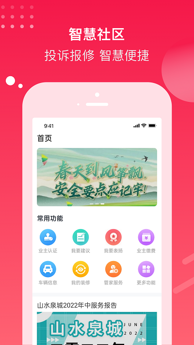 电建悦生活app 电建悦生活最新版下载