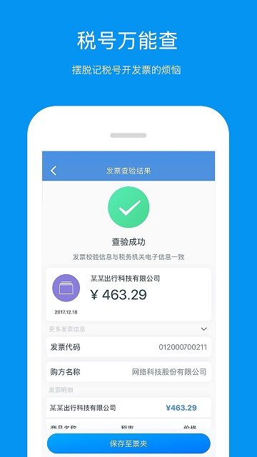 票友记app 票友记官网下载