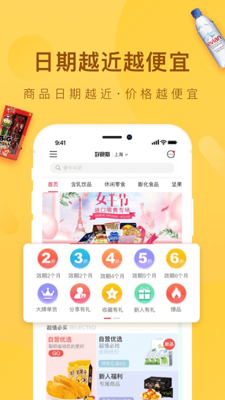 好食期app 好食期官方版下载