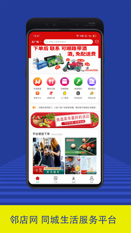 邻店网官方版 邻店网app