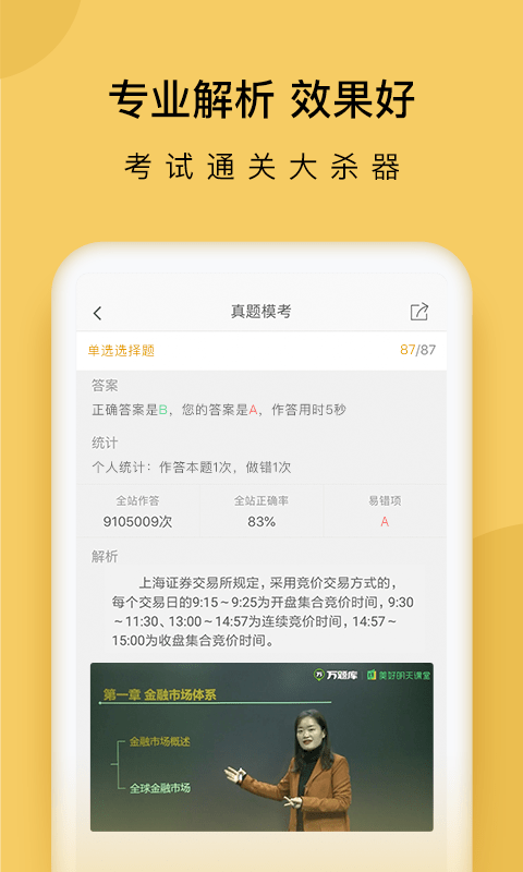 证券从业万题库最新版 证券从业万题库app下载