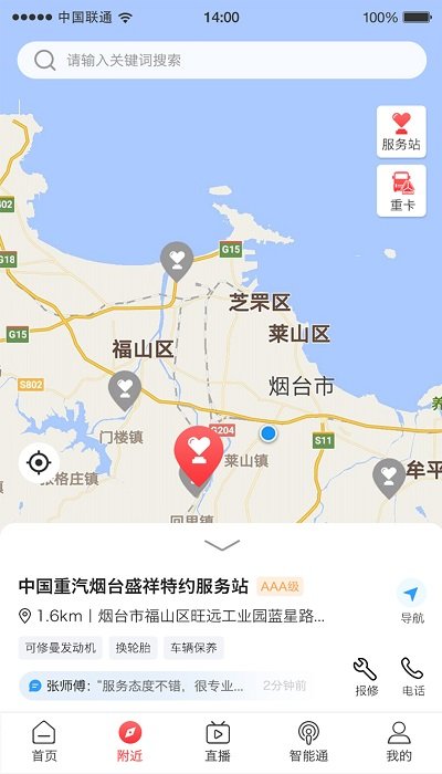 智慧重汽app官方版 智慧重汽最新版下载