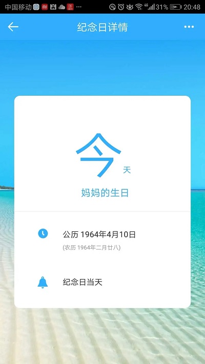 微约日历app官方下载