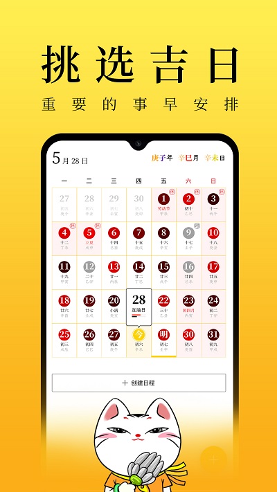 甲子日历软件 下载甲子日历