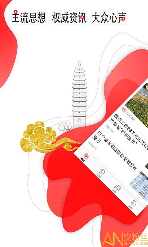 云报app 云报最新版下载