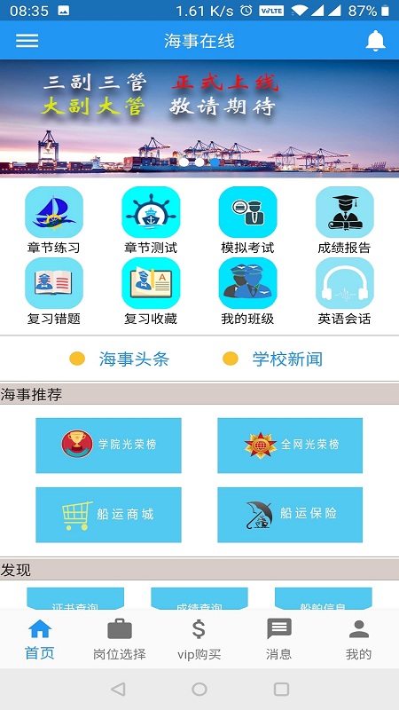 海事在线官方版下载