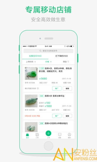 珠宝卖家助手app 珠宝卖家助手最新版下载