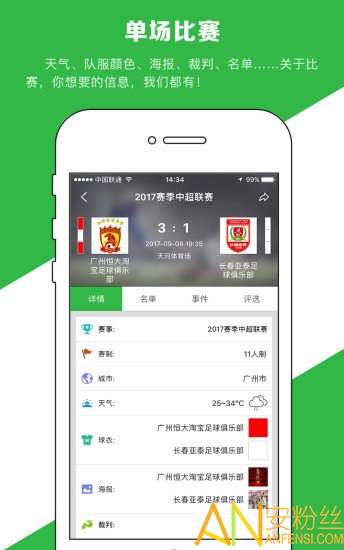 球茵场app 绿茵场手机版下载