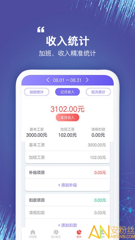 记加班工时助手官方版下载